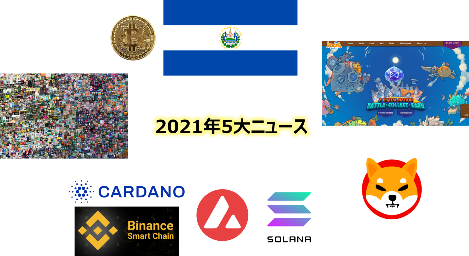 2021年5大ニュース